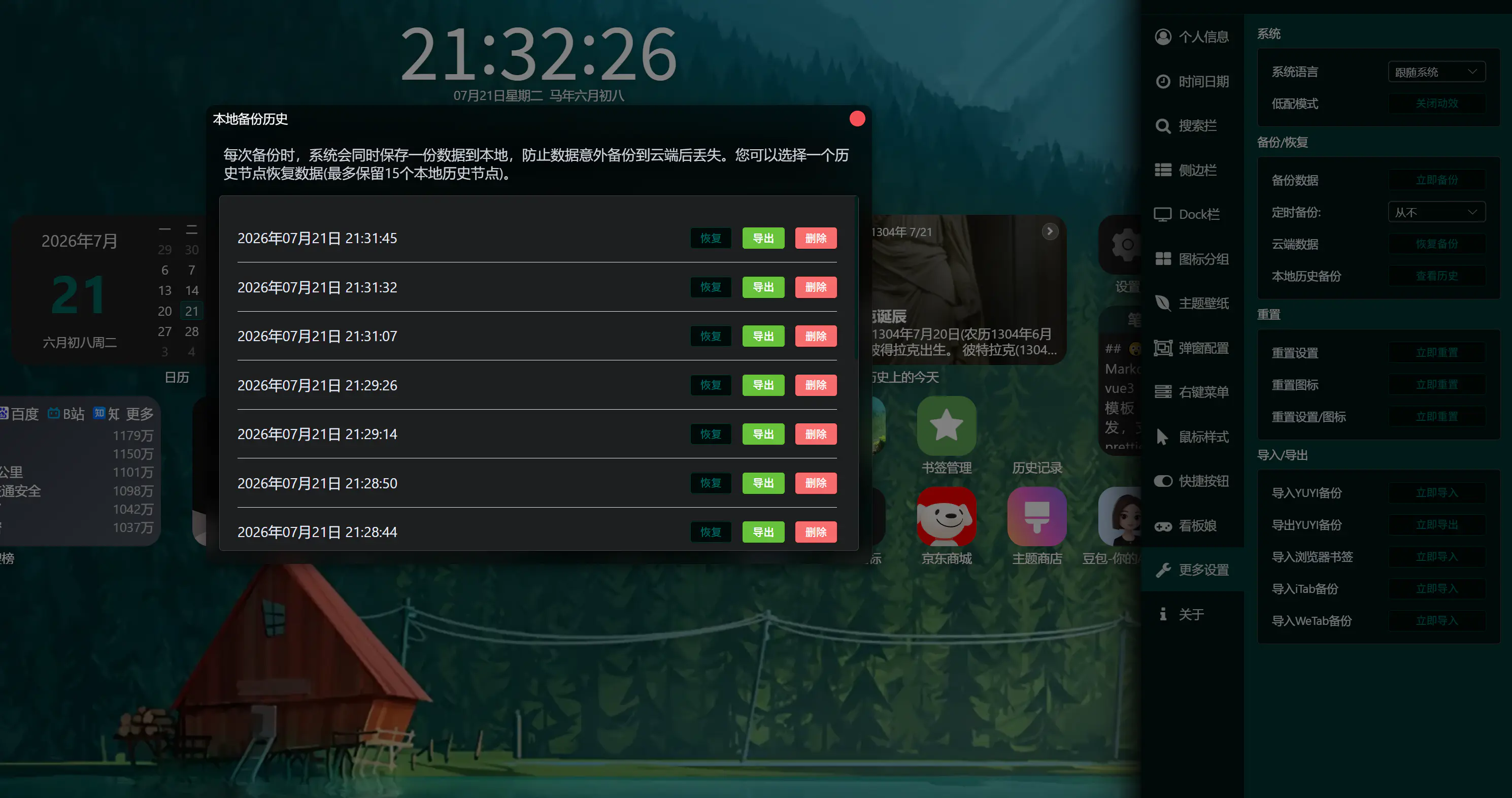 云端同步